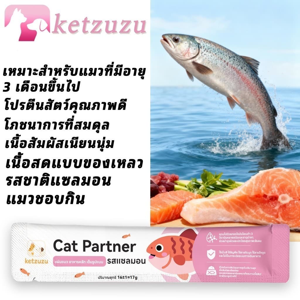 โปรสุดคุ้ม! Ketzuzu ขนมแมวเลีย 17g เซ็ตใหญ่ 50 ซอง รูปที่ 3