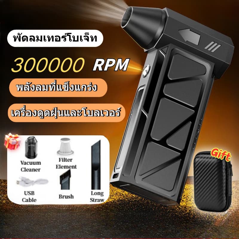 พัดลมเทอร์โบเจ็ท 300000Rpm Violent Blower พัดลมพกพา ดูดฝุ่นได้ 8000mAh พัดลมรุนแรงพร้อมจอแสดงผล jet fan รูปที่ 1