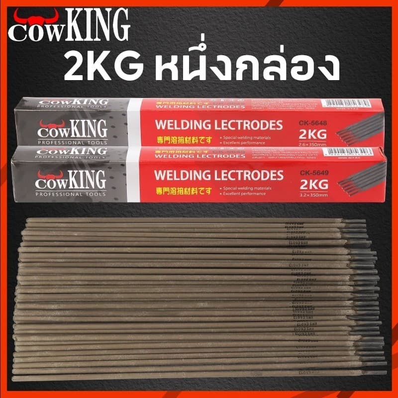 MUSCLE COW ลวดเชื่อมไฟฟ้า 2.6/3.2x350mm 1KG/2KG เหล็กคุณภาพสูง แข็งแรง สำหรับช่างเชื่อม งานก่อสร้าง รูปที่ 2