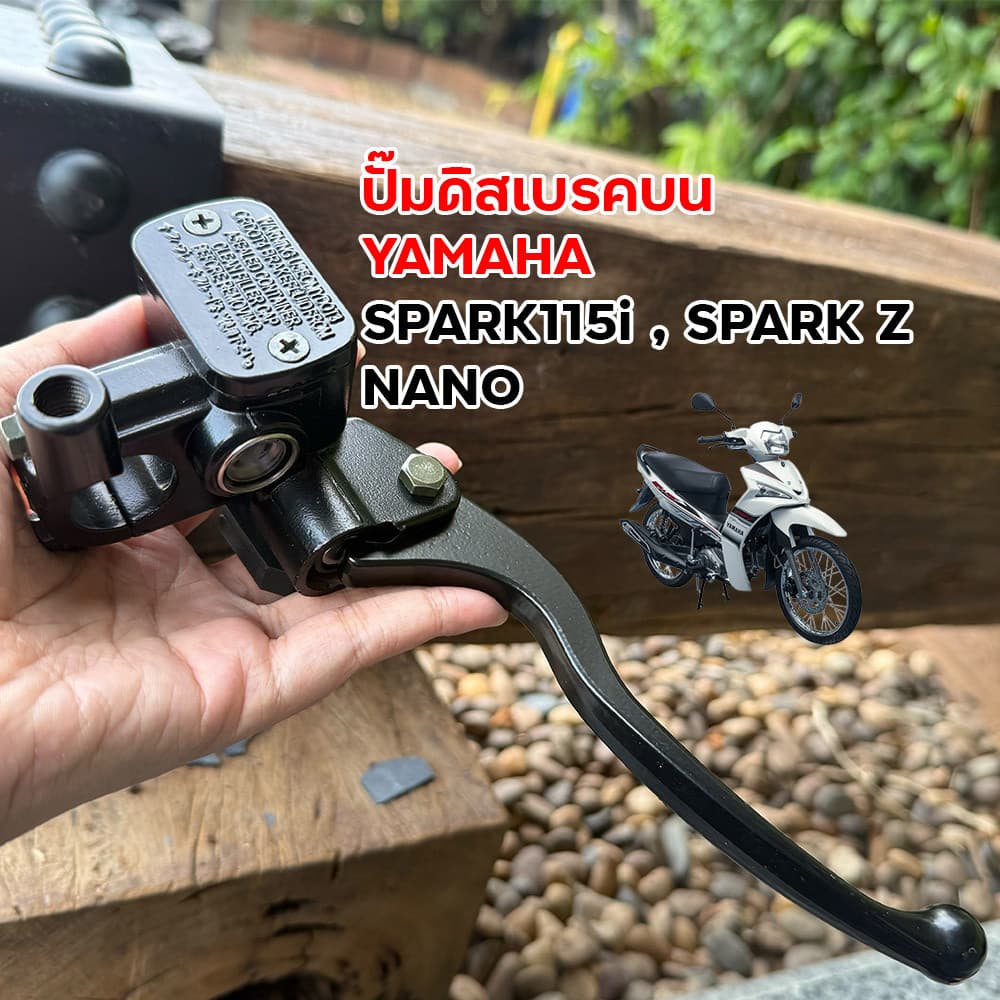 ปั๊มดิสเบรคบน YAMAHA Spark 115i / Spark Z / Nano สีดำพร้อมมือเบรค เกรดเอ ตรงรุ่น ปั๊มบนยามาฮ่า รูปที่ 1