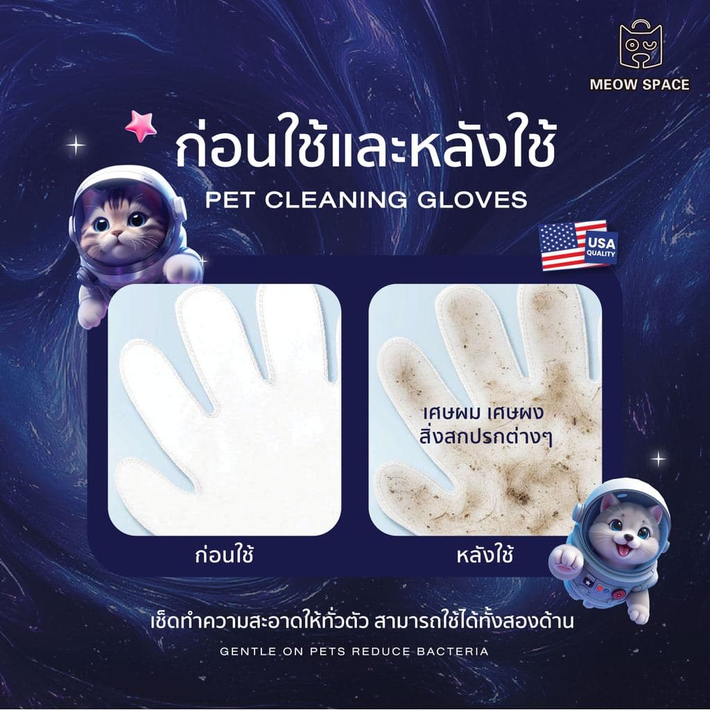 MEOW SPACE ถุงมืออาบน้ำแห้งสัตว์เลี้ยง 6 แผ่น ถุงมืออาบน้ำแห้ง มีกลิ่นหอม เช็ดทำความสะอาดตัวสัตว์เลี้ยง รูปที่ 5