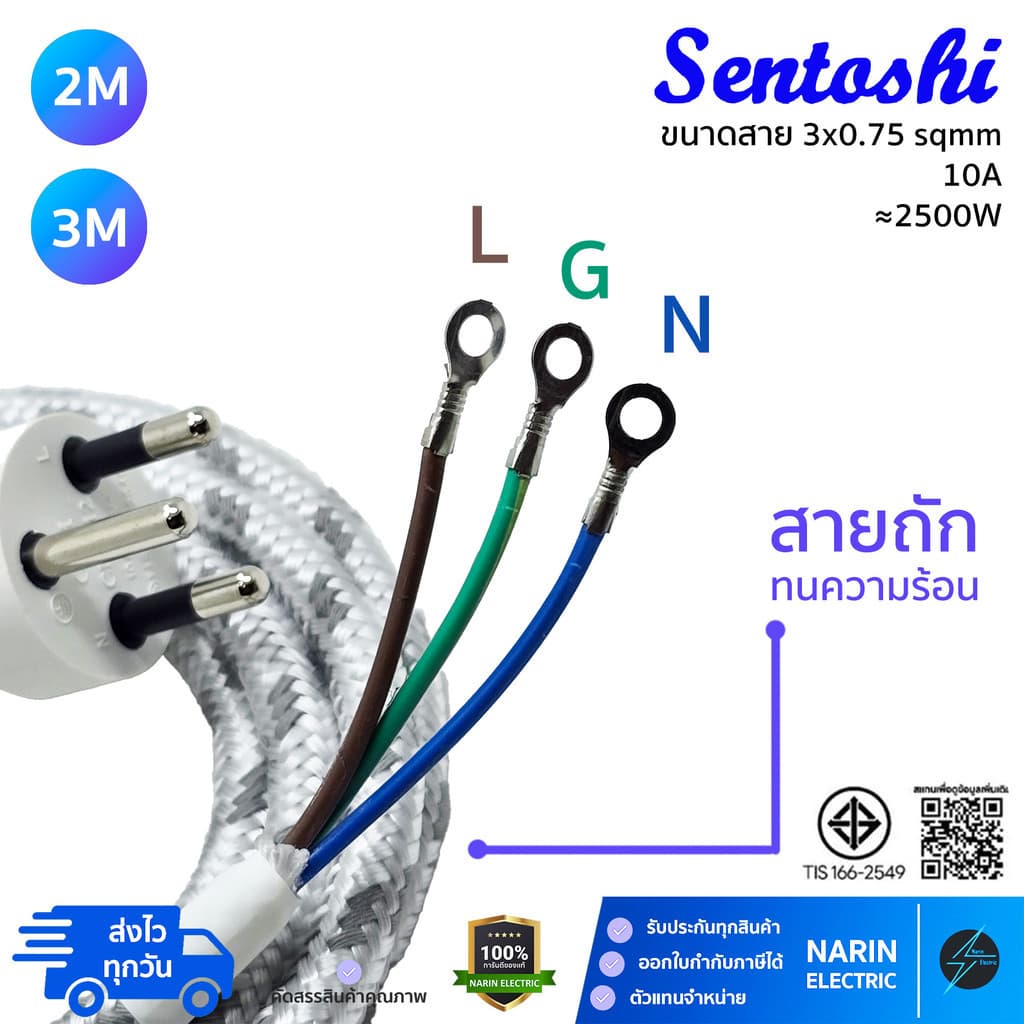 สายไฟเตารีด Sentoshi หัวหล่อ 3 ขา ขนาด 3x0.75 | สายถักใยแก้วทนความร้อนสูง สำหรับเตารีดไอน้ำ/เตารีดแห้ง รูปที่ 2