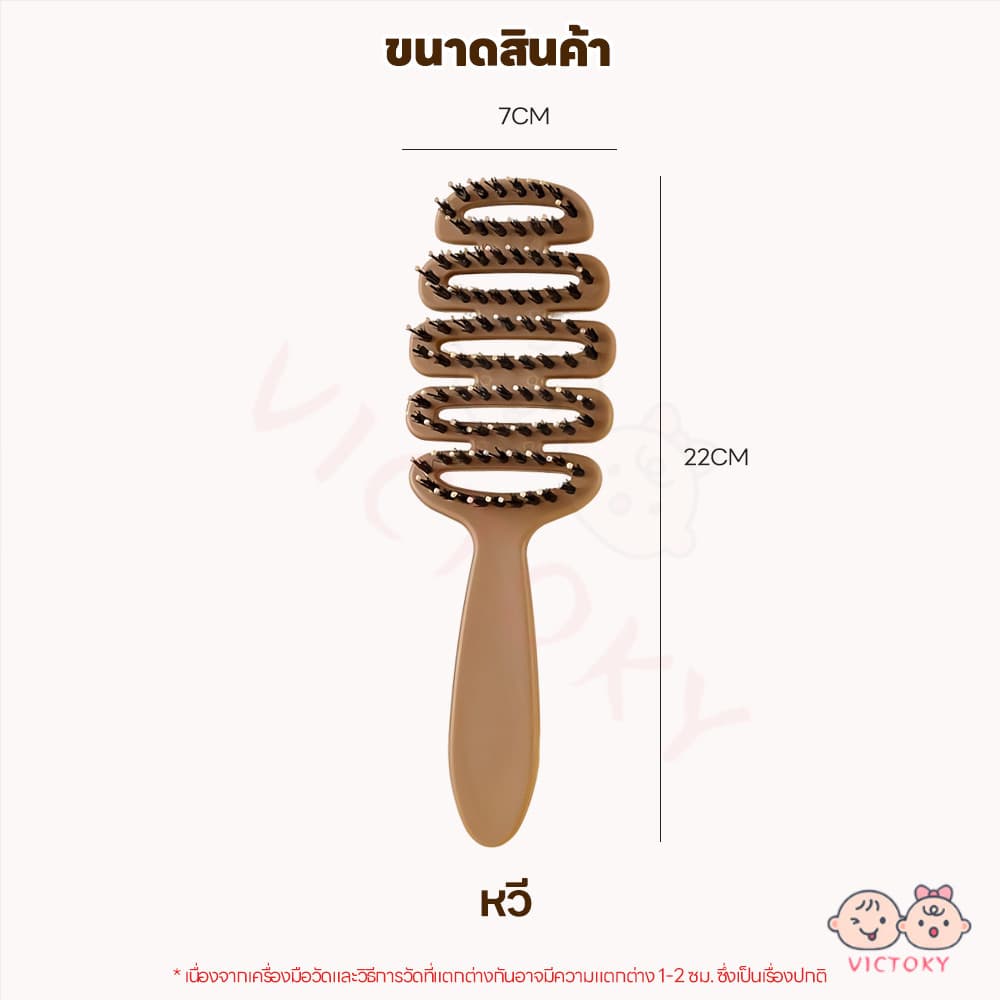 VICTOKY หวีขนหมูป่าแท้ หวีลดผมร่วง แก้ผมพันกัน หวีจัดแต่งทรงผมทรงลูกสน หวีที่ยืดหยุ่น หวีขนหมูป่า รูปที่ 5