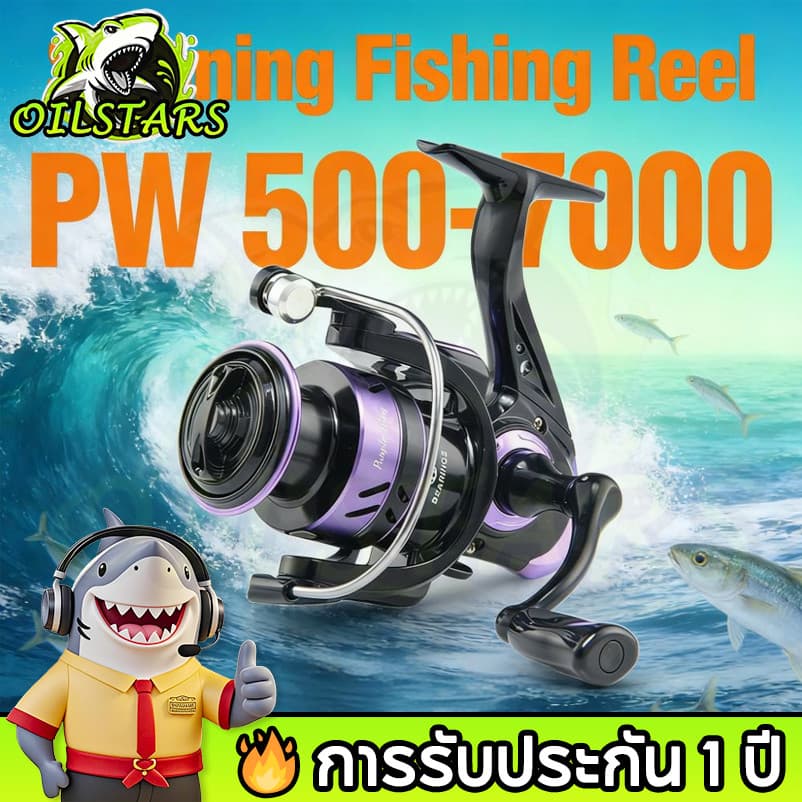 OilStars รอกตกปลา รุ่น PW 500-7000 รอกสปินนิ่ง รอกจิ๊กกิ้งโลหะ รอกแคสติ้ง แข็งแรง 5.2:1 รูปที่ 1