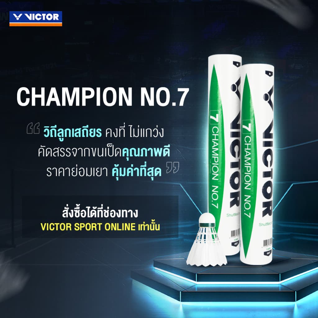 VICTOR ลูกแบดมินตัน รุ่น CHAMPION NO.7 รูปที่ 2