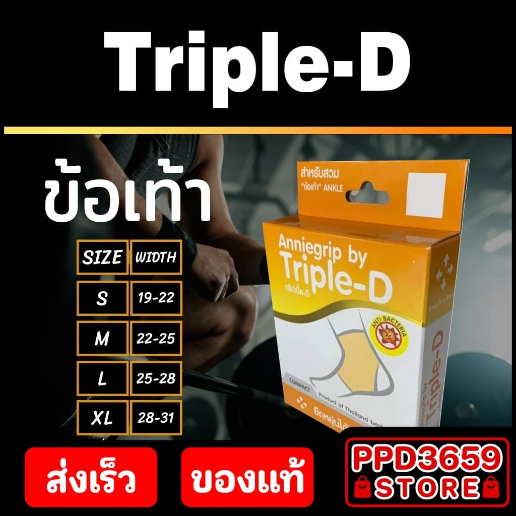 Anniegrip Triple-D ช่วยลดอาการปวดหรือเคล็ดขัดยอก รูปที่ 2