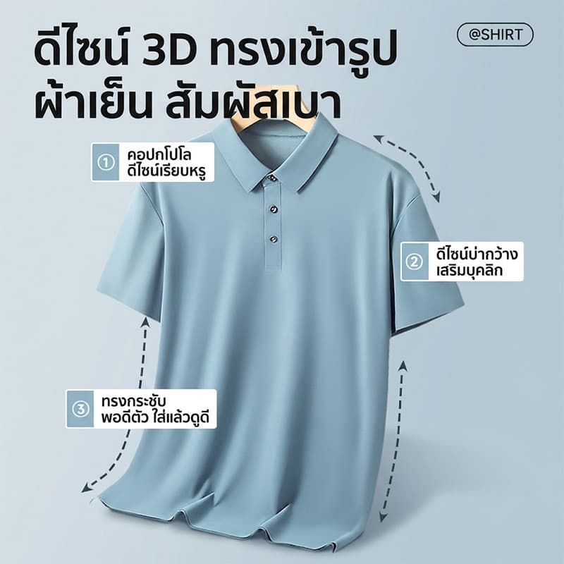 REYE เสื้อ Polo ผู้ชาย ผ้าไอซ์ซิลค์ บางเบา ระบายอากาศดี เทคโนโลยีอัดกาว รูปที่ 4