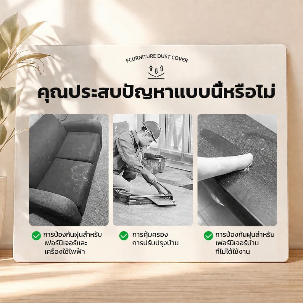 PPH ผ้าคลุมกันฝุ่นแบบรูดสายขนาดใหญ่และหนา ถุงพลาสติกใสคลุมเตียง ผ้าคลุมเฟอร์นิเจอร์ รูปที่ 8