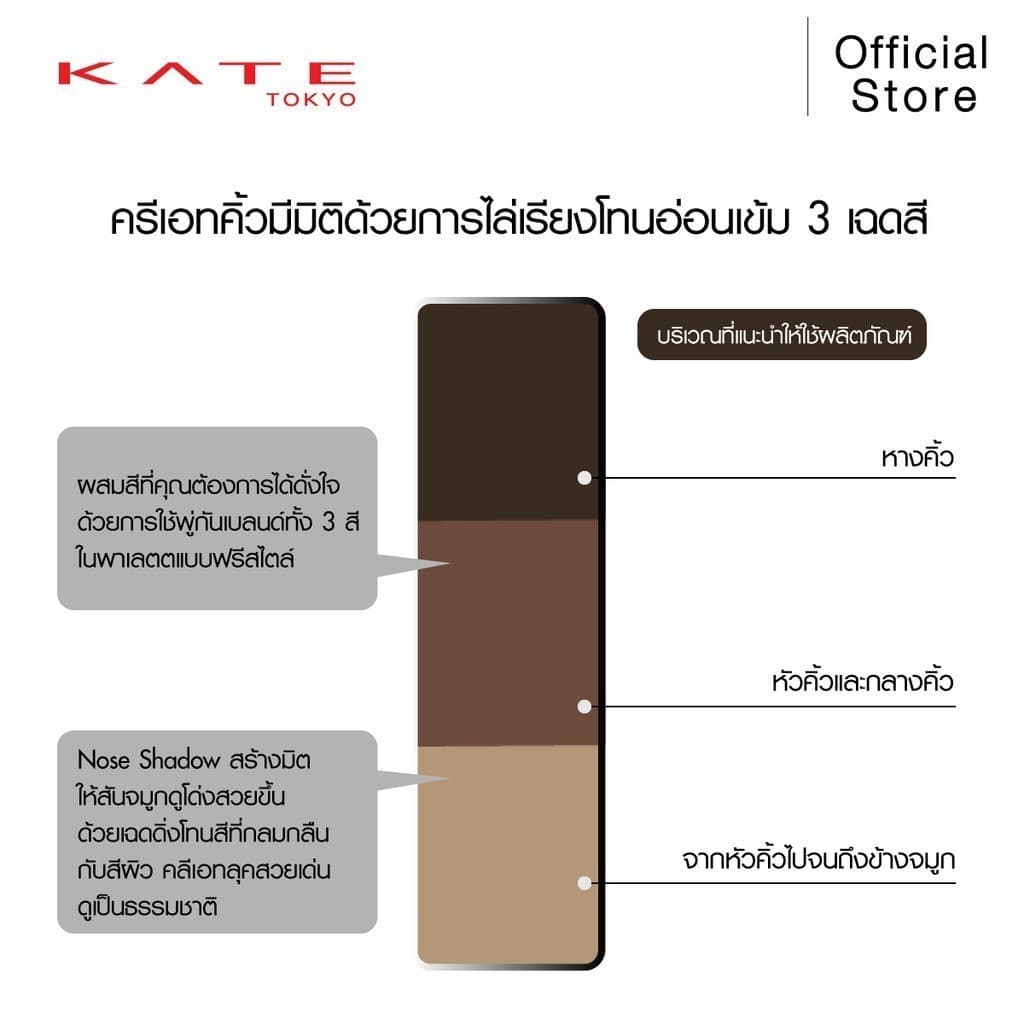 KATE ที่เขียนคิ้วแบบฝุ่น DESIGNING EYEBROW 3D รูปที่ 5