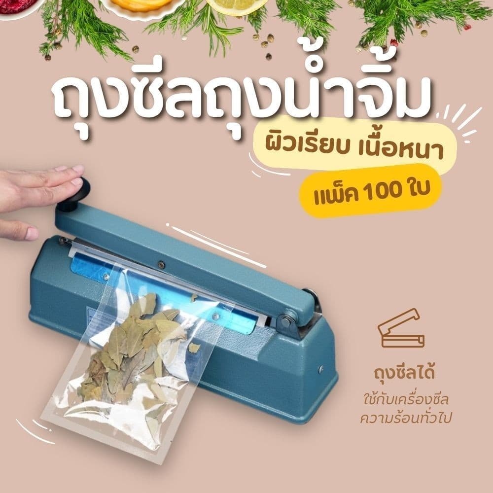 JoyTray ถุงน้ำจิ้ม ถุงซีล ถุงซีล ถุงน้ำจิ้ม แพ็ค 100ใบ รูปที่ 8