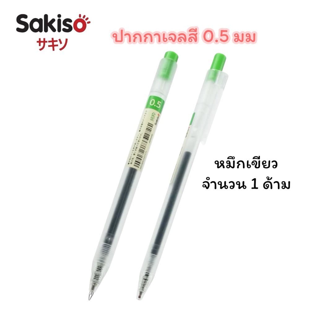 ปากกาเจลสี Sakiso แบบกด รุ่น JGP020 หัว 0.5 มม รูปที่ 8