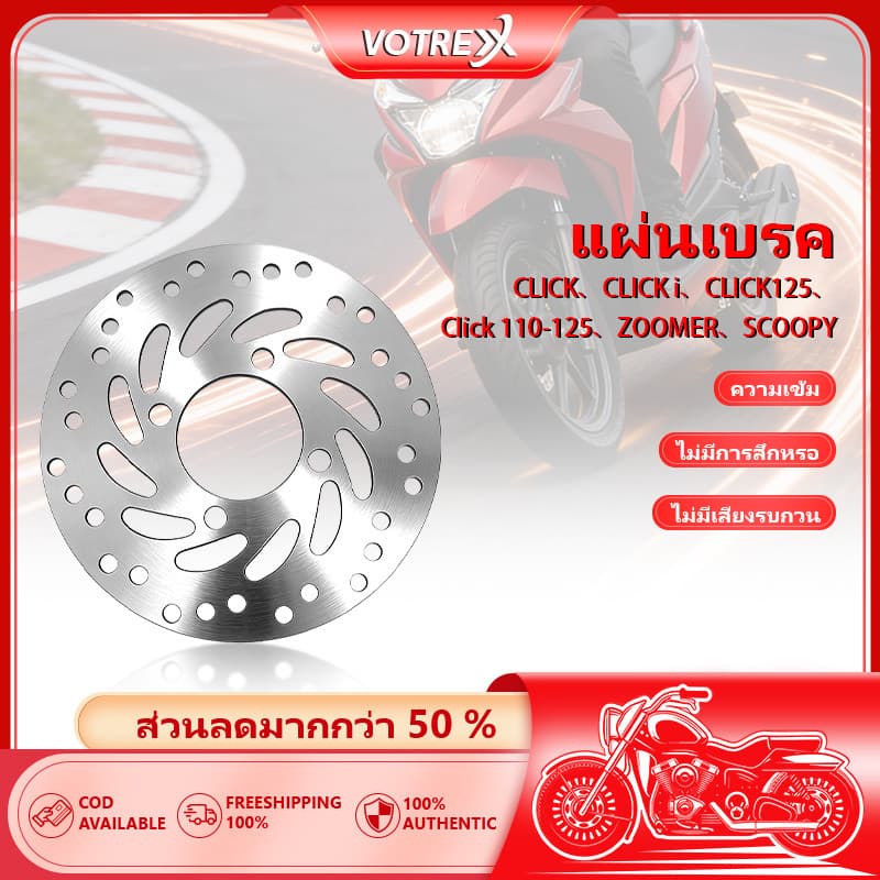 จานดิสเบรคเดิม Click-ขนาด190mm จานดิสเบรคเดิม จานหน้า CLICK ,CLICK-I /CLICK125/CLICK125-I /SCOOPY/SCOOPY- I / ZOOMER-X รูปที่ 1