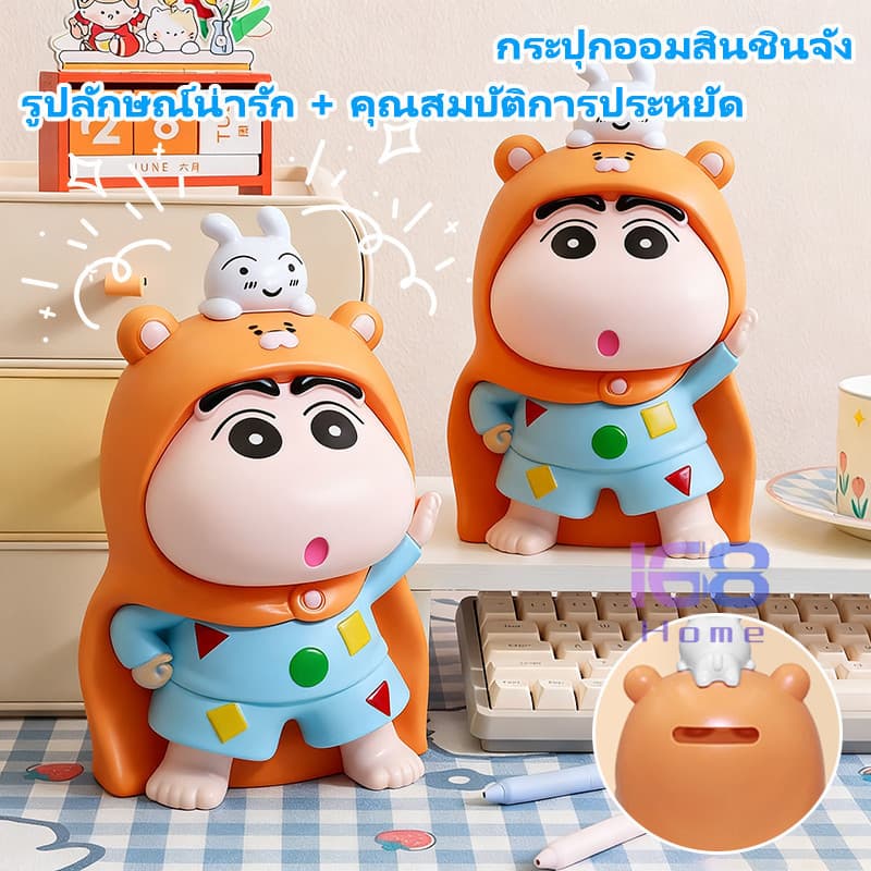 168HOMEกระปุกออมสิน ชุดนอนเครยอนชินจัง 17 ซม. ของเล่นทำมือ ไอเดียของขวัญวันเกิด กระปุกออมสินนักเรียน ของประดับตกแต่ง รูปที่ 1