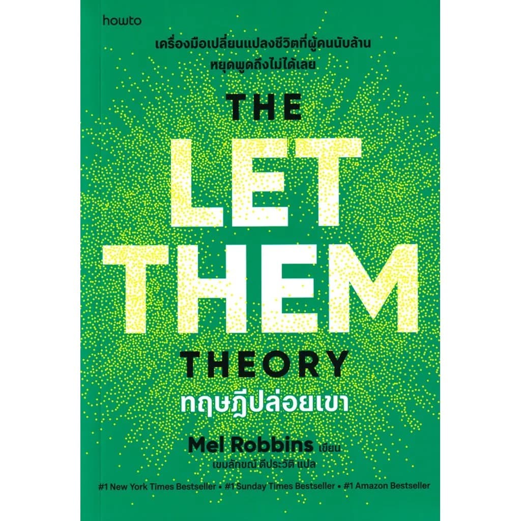 Se-ed : หนังสือ The Let Them Theory ทฤษฎีปล่อยเขา รูปที่ 1