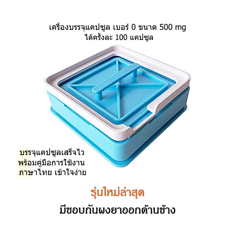 เครื่องบรรจุแคปซูล รุ่นใหม่ล่าสุด ปี 2025 เบอร์ 0, เบอร์ 1, เบอร์ 00, เบอร์ 2 และแคปซูลเปล่า รูปที่ 6