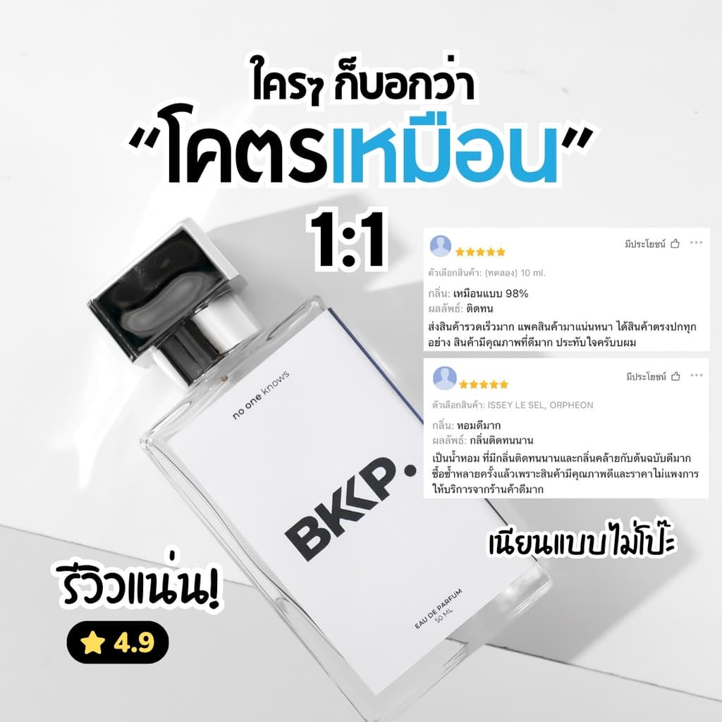 FLEUR DE PEAU น้ำหอม BKKP. น้ำหอมดุ๊ป น้ำหอมเทียบ 1:1 ติดทน ไม่โป๊ะ น้ำหอมลิซ่า EDP รูปที่ 4