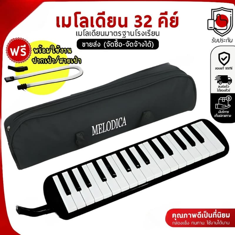 เมโลเดี้ยน Melodica กระเป๋าผ้า 32 คีย์ เสียงดี ไม่กินลม เหมาะสำหรับเด็ก พร้อมอุปกรณ์ครบชุด รูปที่ 2