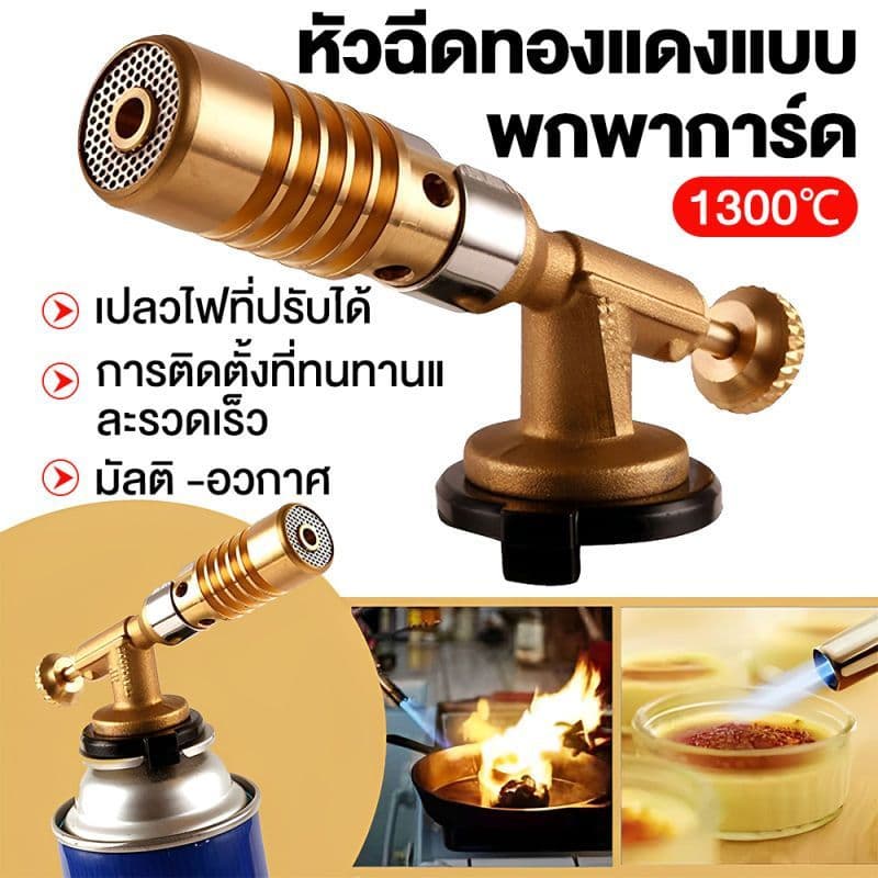 หัวพ่นไฟ หัวพ่นแก๊ส Gas Torch สำหรับแก๊สกระป๋องให้ความร้อนสูง รูปที่ 9