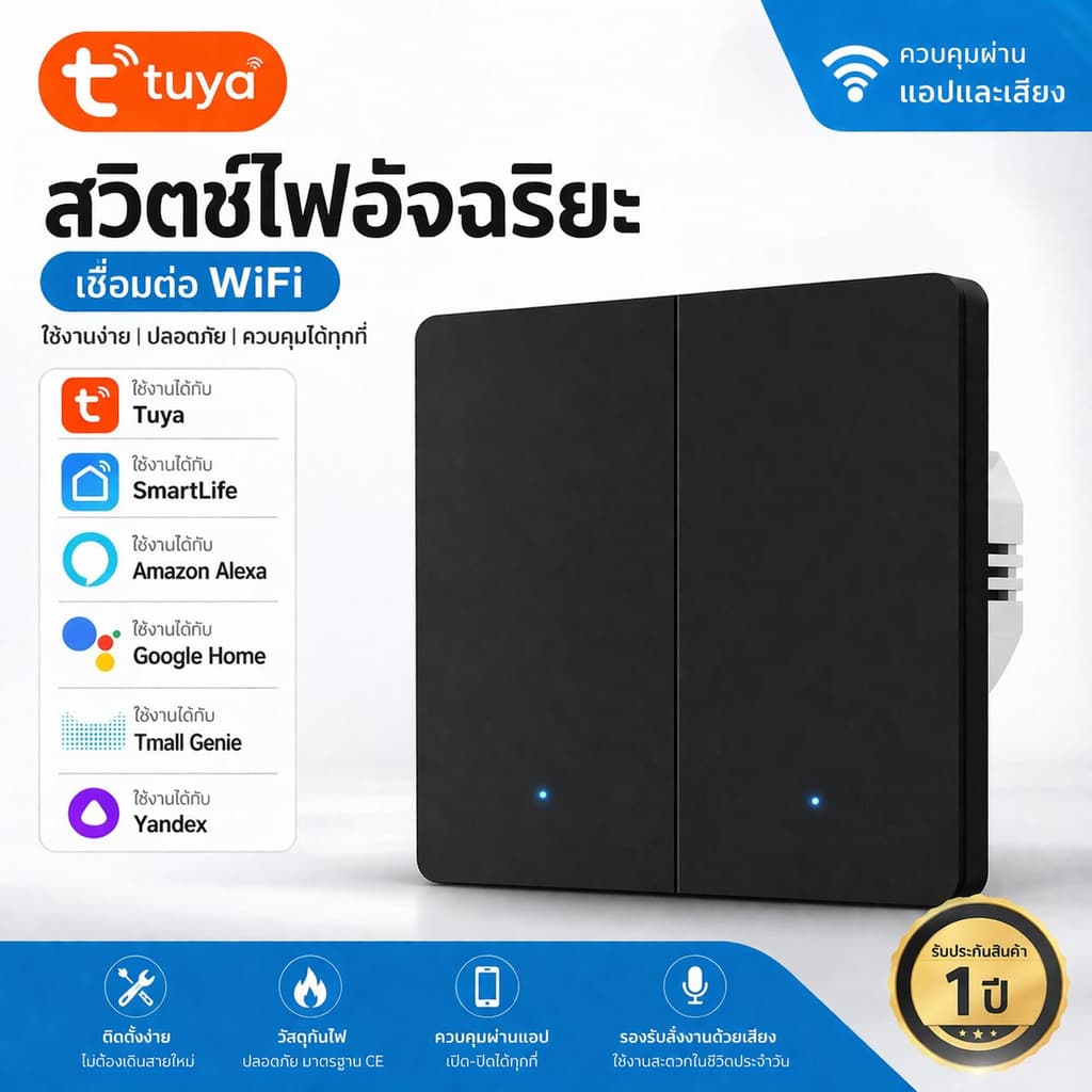 สวิตช์ไฟอัจฉริยะแบบปุ่มกด Tuya WiFi ใช้งานร่วมกับ Alexa และ Google Home ได้ รูปที่ 1