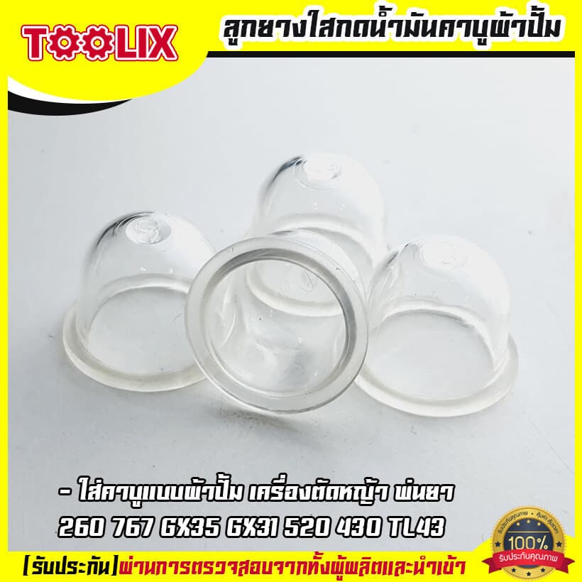 ยางกดน้ำมัน ยางแย๊กน้ำมัน คาบูผ้าปั้ม เครื่องพ่นยา ตัดหญ้า 767 260 GX35 430 520 By Rivet รูปที่ 2