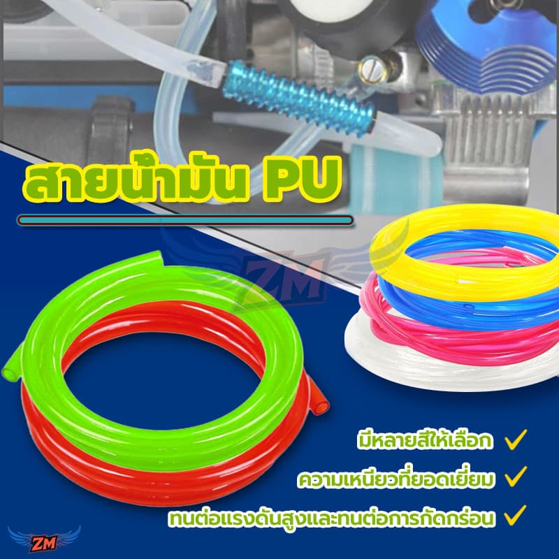 สายน้ำมันเบนซินยาว PUเบนซิน สายยาง ทนความร้อน ต่อต้านริ้วรอย 100% ท่อส่งน้ำมันยาว 1 เมตร พลาสติกโพลียูรีเทน PU รูปที่ 1