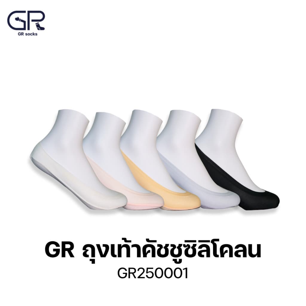 ถุงเท้าคัชชู ซิลิโคนกันลื้น GR SOCKS | ไม่เห็นเท้า | ใส่สบาย ระบายอากาศดี รูปที่ 2