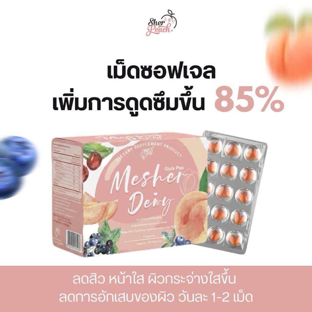 ของแท้ MESHER dewy gluta plus วิตามิน ลดสิว ลดรอย ผิวกระจ่างใส ฟอร์มออยล์ มีเชอร์ รูปที่ 8
