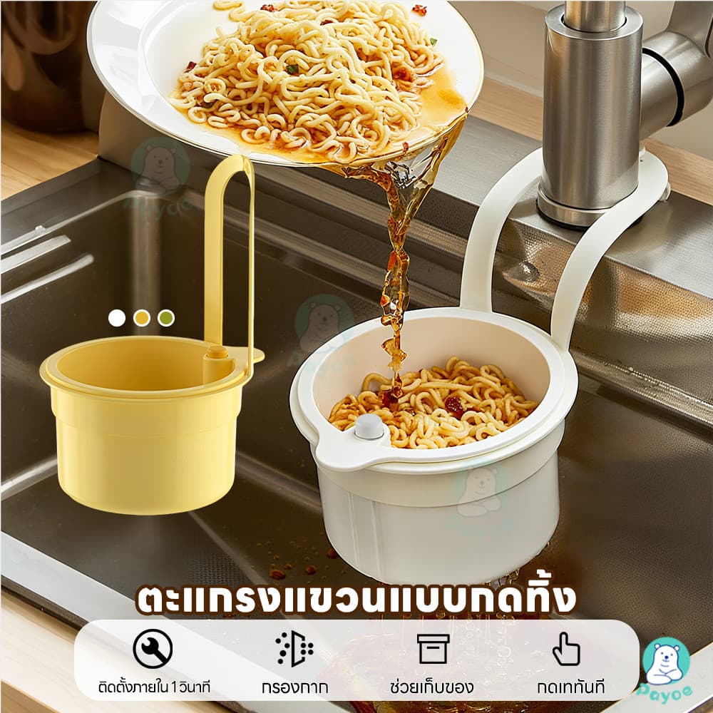 PAYOE ครัวขยะกรอง ครัวขยะกรองตะกร้าท่อระบายน้ำ PP ตะกร้ากรองเศษอาหาร ฟังก์ชั่นหลากหลาย อ่างล้างจานแขวนตะกร้ากรอง รูปที่ 2