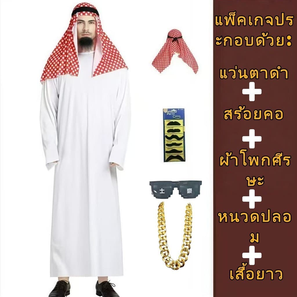 จัดส่งจากกรุงเทพฯชุดเจ้าชายอาหรับชุด เศรษฐี ดูไบ ชุดเจ้าชายดูไบ ชุดเพื่อการแสดงละครแบบอาหรับ รูปที่ 2