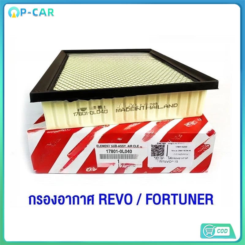 COD กรองอากาศ REVO FORTUNER ปี 2015-2023 รหัสอะไหล่ 17801-0L040 รูปที่ 1