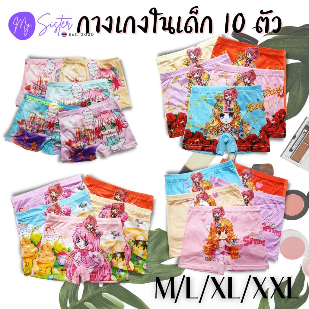 กางเกงในเด็กผู้หญิง แบบมีขา ยกแพค 10 ตัวมี1ลาย คละสี ผ้าสเปนเด็กซ์ สีสดใส น่ารัก ใส่สบาย 2-12 ขวบ 6-32 กก.
