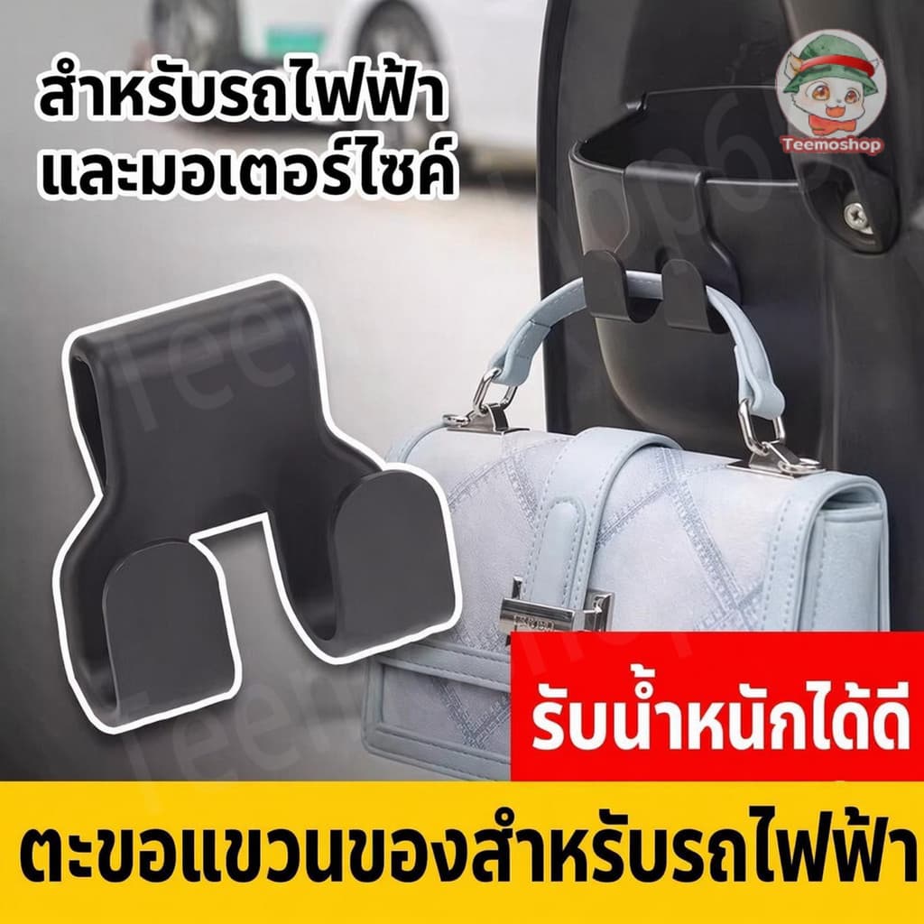 ตะขอแขวนอเนกประสงค์ สำหรับมอเตอร์ไซค์ แขวนถุง ของใช้ หน้ารถ ใช้งานง่าย แข็งแรง รูปที่ 1