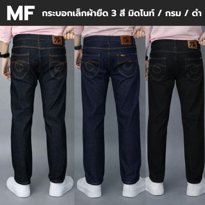 MF กางเกงยีนส์ทรงกระบอกเล็กผ้ายืด 3 สี - มิดไนท์/กรม/ดำ Man Clothing รูปที่ 1