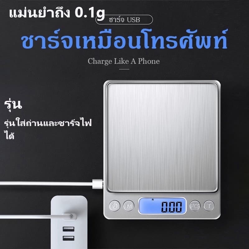 สามารถชาร์จได้ เครื่องชั่งดิจิตอล ทศนิยมจุด 0.1/0.01 หน้าจอ ตาชั่ง สามารถใช้เครื่องประดับ ชา เครื่องปรุงรส อาหาร กาแฟได้ รูปที่ 2