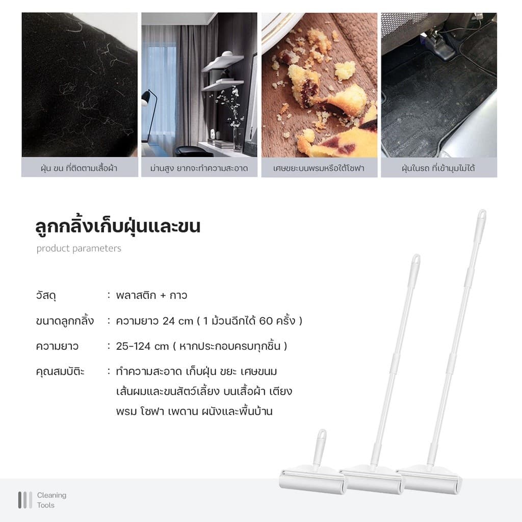 ไม้ม็อบชุดลูกกลิ้งทำความสะอาด ลูกกลิ้งเก็บขน เศษฝุ่น เศษผม ด้ามจับปรับความยาวได้ แปรงกำจัดขน ที่รูดทำความสะอาด มีรี รูปที่ 3