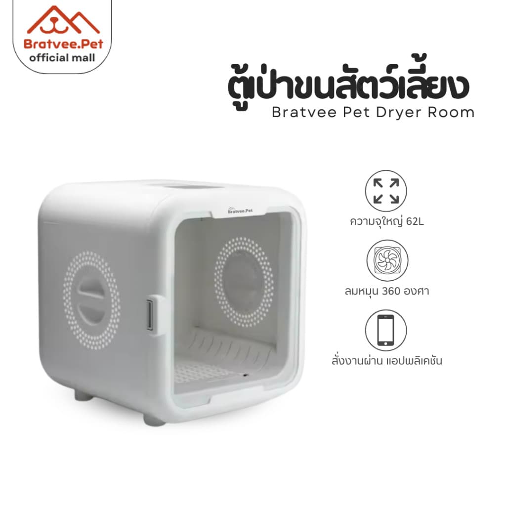 ตู้เป่าขนสัตว์เลี้ยง ตู้เป่าขนแมว ตู้เป่าขนสุนัข ฆ่าเชื้อ UVC ควบคุมผ่านแอพ รับประกัน 1 ปี รูปที่ 1