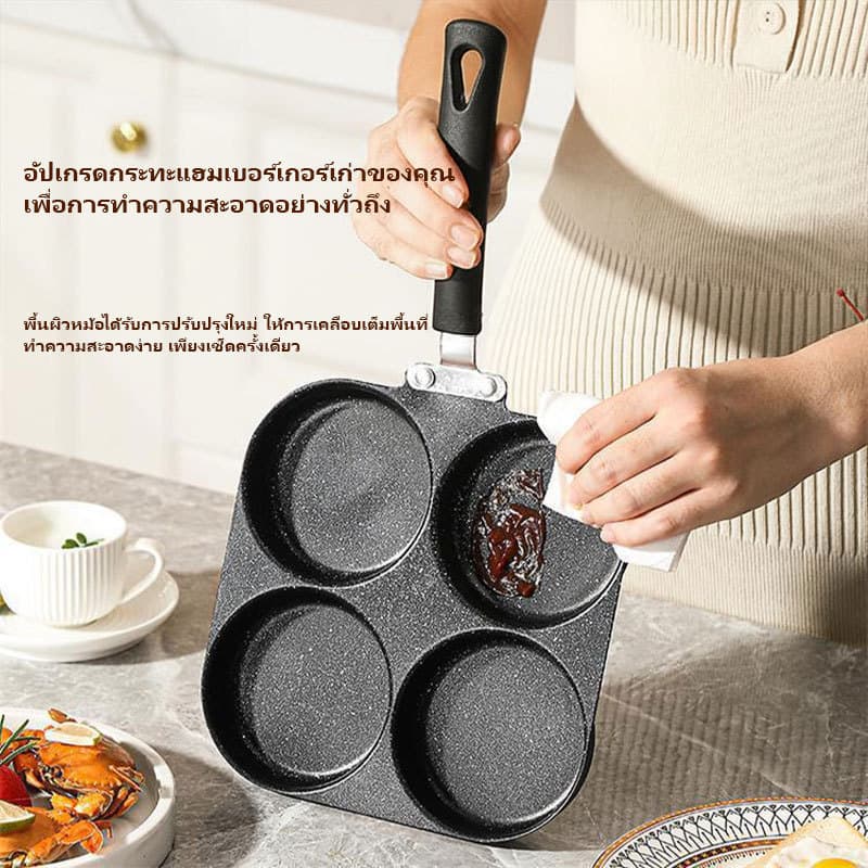 กระทะทอด 4 หลุม เคลือบเทฟล่อน ทอดไข่ดาว ทอดง่าย ไม่ติดกระทะ กทำไส้เบอร์เกอร์ ใช้ได้กับเตาทุกชนิด รูปที่ 4