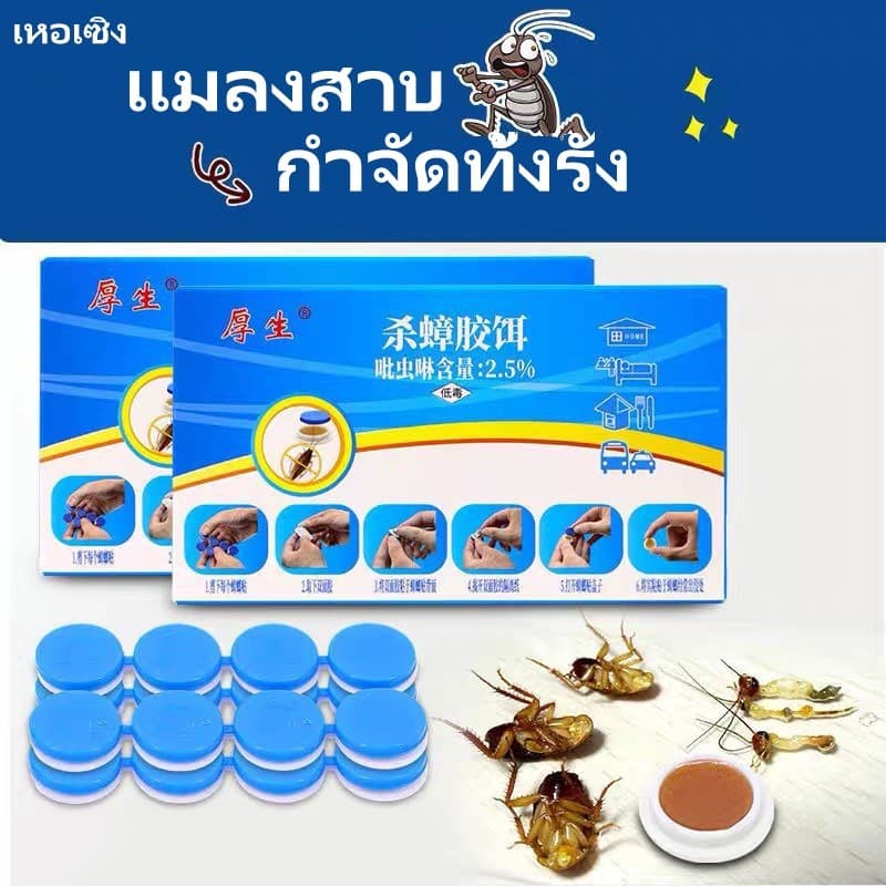 ได้ผล 100% ไล่แมลงสาบ ฆ่าแมลงสาบ ยาฆ่าแมลงสาบ ฆ่าทั้งรัง ล่อแมลงสาบ ยากำจัดแมลงสาบ 8 เม็ด/กล่อง รูปที่ 7