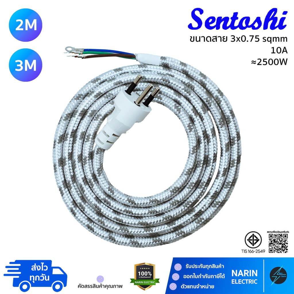สายไฟเตารีด Sentoshi หัวหล่อ 3 ขา ขนาด 3x0.75 | สายถักใยแก้วทนความร้อนสูง สำหรับเตารีดไอน้ำ/เตารีดแห้ง รูปที่ 5