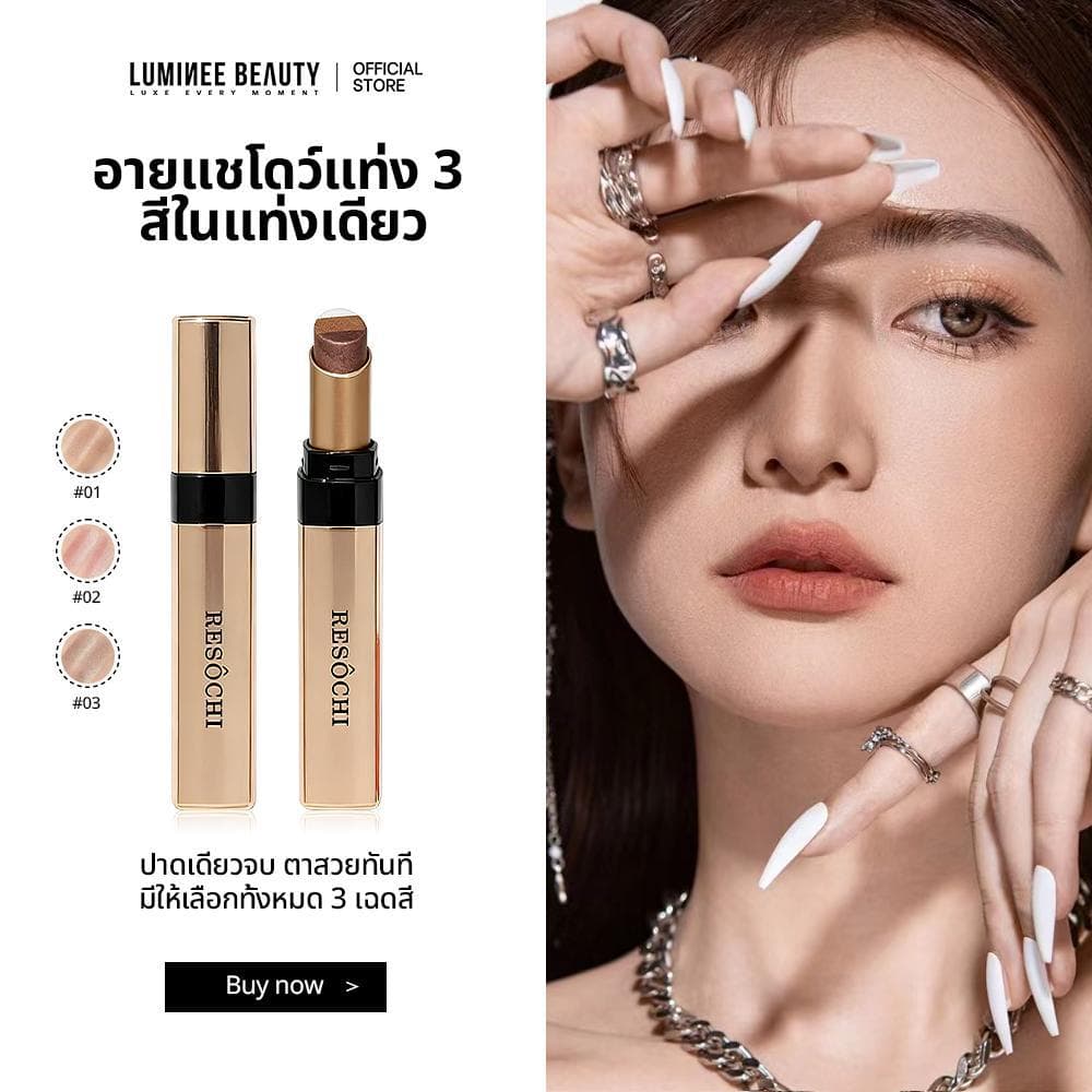 LUMINEE BEAUTY อายแชโดว์ 3 สีในแท่งเดียว รหัส B204 โทนสีสำหรับมือใหม่ ง่ายต่อการใช้งาน ไม่ต้องใช้แปรง สวยใน 3 วินาที รูปที่ 1