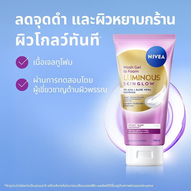 NIVEA Luminous Skin Glow Wash Gel To Foam 150ml นีเวีย เจลทูโฟมทำความสะอาดผิวหน้า. รูปที่ 2