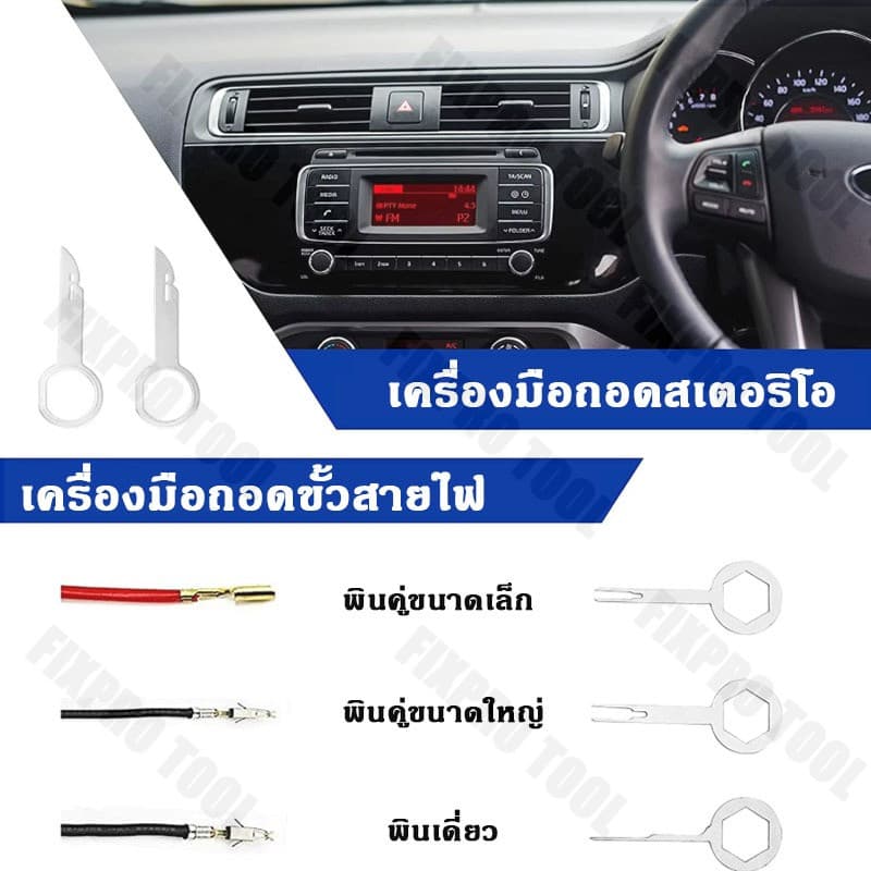 19 ชิ้น ชุดเครื่องมือถอดคอนโซล ชุดงัดคอนโซล งัดกิ๊บชุดใหญ่ คานงัดประตูเครื่องเสียงรถยนต์ รูปที่ 2