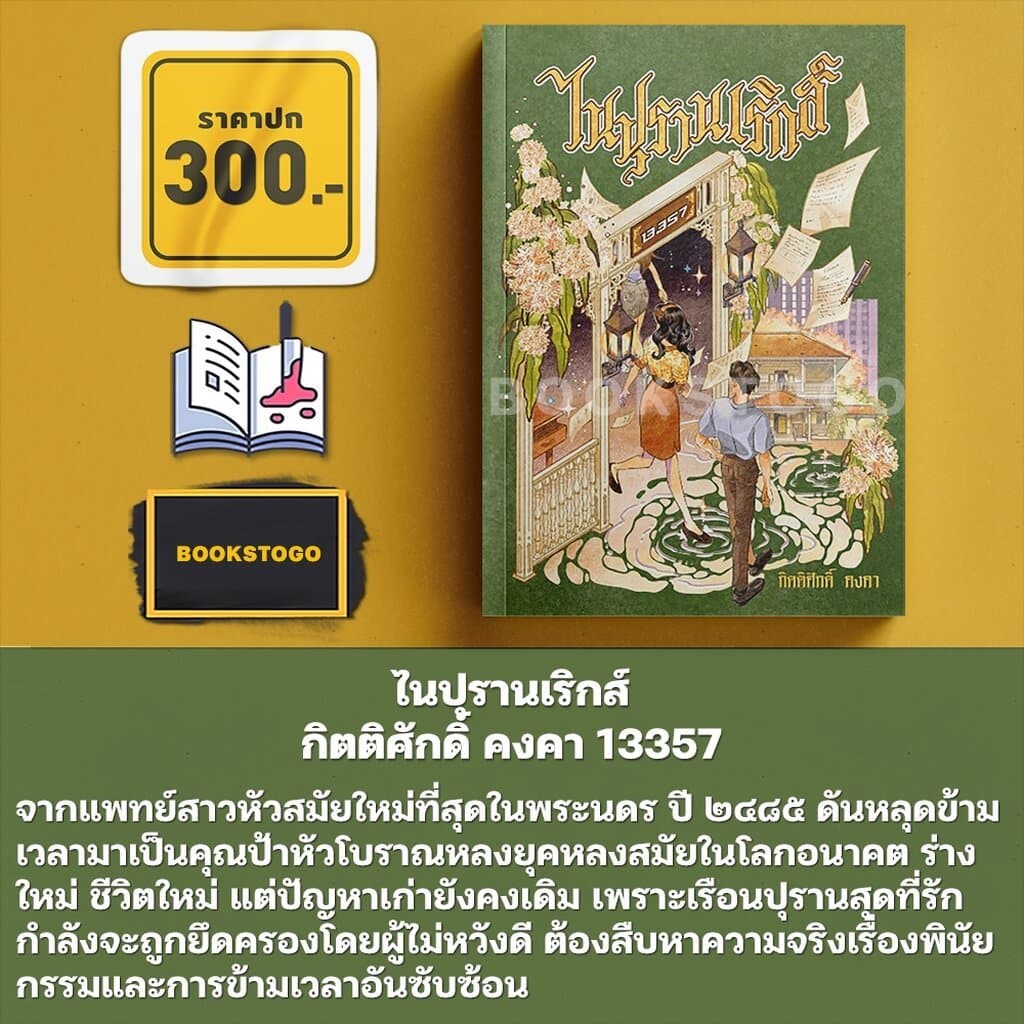 ไนปุรานเริกส์ กิตติศักดิ์ คงคา 13357 รูปที่ 2