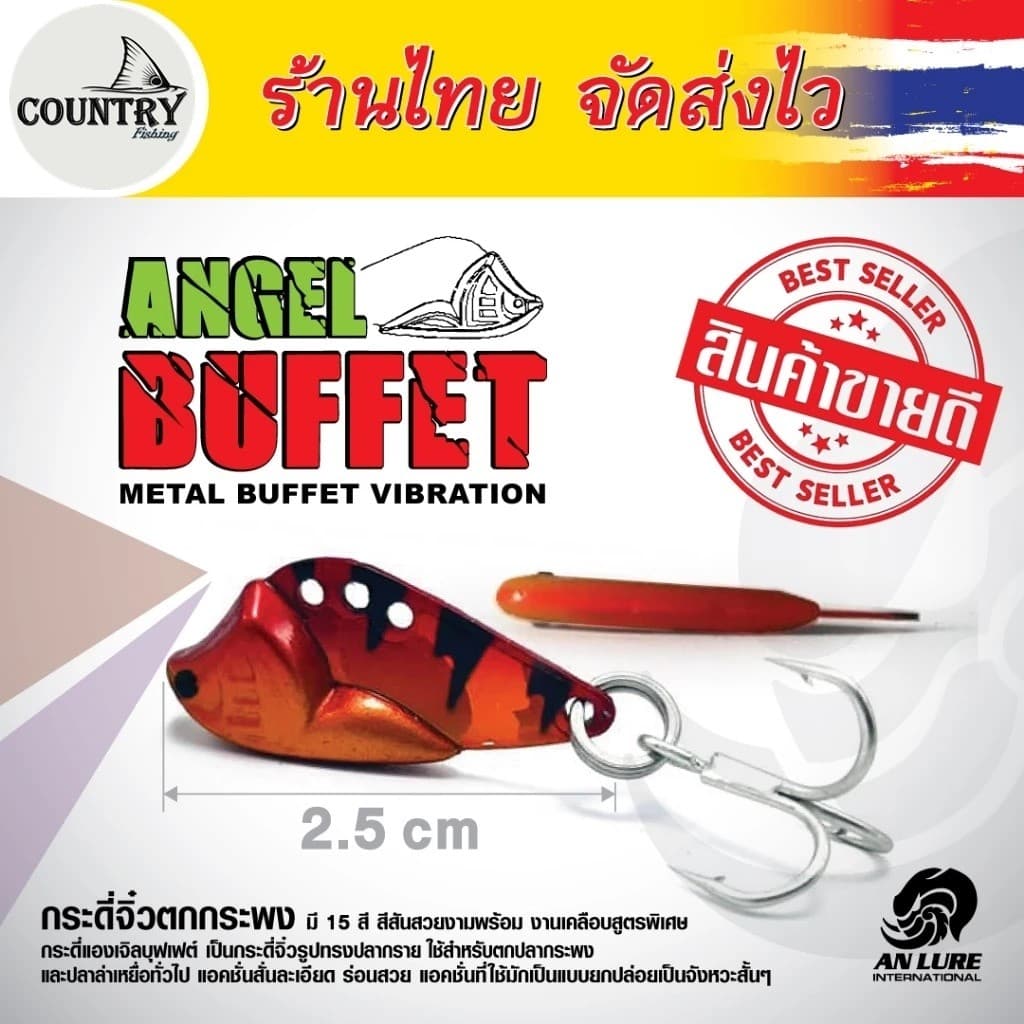กระดี่เหล็ก รุ่น Angel Buffet งานกระพง ทรงปลากราย 2.5G - 3.5G - 4.5G กรัม By.AnLure รูปที่ 1