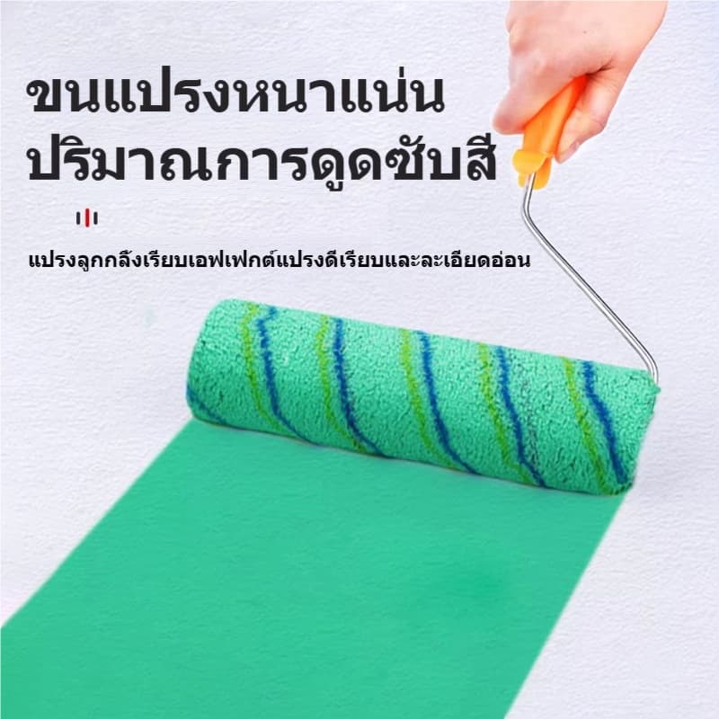 ลูกกลิ้งทาสีอเนกประสงค์ พร้อมด้ามจับ ใช้กับสีน้ำ สีทาผนัง และลาเท็กซ์ ขนแน่น เก็บสีดี ทาสีเรียบสม่ำเสมอ มีขนาด 4/6/9 นิ้ รูปที่ 7