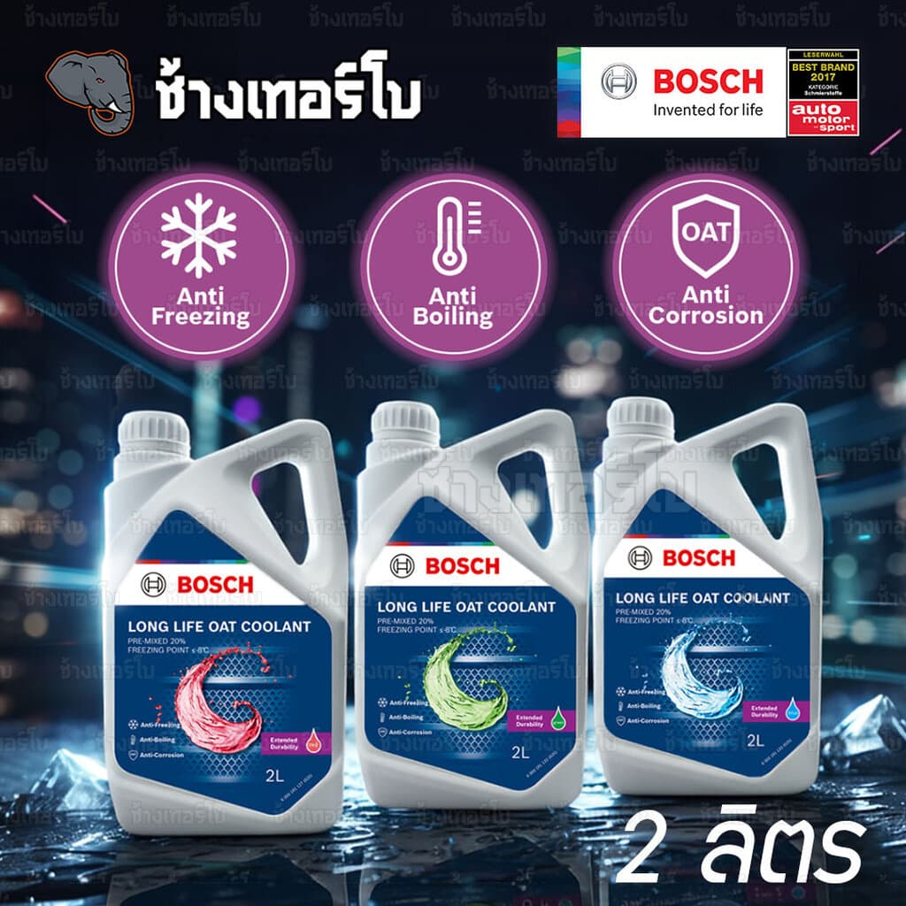 BOSCH ⏩Long Life OAT⏪ น้ำยาหล่อเย็น Bosch Red / Green / Blue ขนาด 2 ลิตร และ 4 ลิตร รูปที่ 2