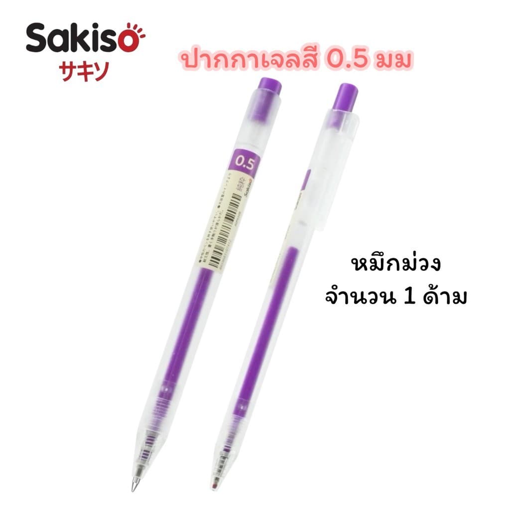 ปากกาเจลสี Sakiso แบบกด รุ่น JGP020 หัว 0.5 มม รูปที่ 3