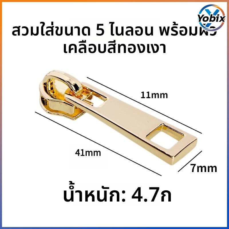 Yobix ตัวหัวซิปโลหะ เป๋า สีหลายสี ทอง เงิน ดำ เทา อุปกรณ์ซ่อมซิปกระเป๋าเสื้อผ้า รูปที่ 2
