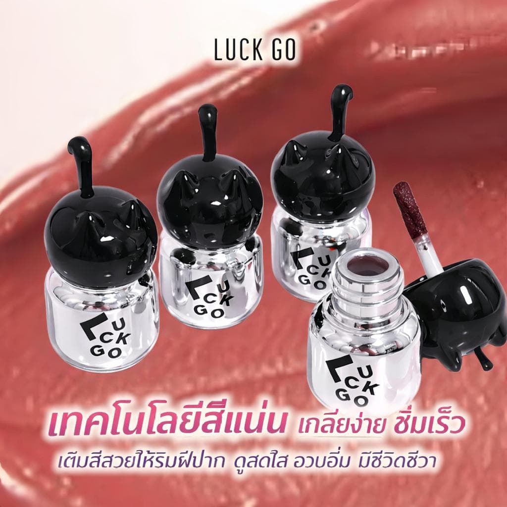 ซื้อ 1 แถม 1 LUCKGO ลิปกลอสและลิปสเตน เนื้อแมตต์และเงาวาว ติดทนนาน ไม่เลอะง่าย สร้างริมฝีปากอวบอิ่ม กันน้ำ รูปที่ 6