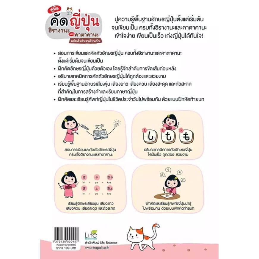 Bundanjai คู่มือคัดญี่ปุ่น ฮิรางานะและคาตาคานะ ฉบับเริ่มต้นจนเขียนเป็น รูปที่ 2